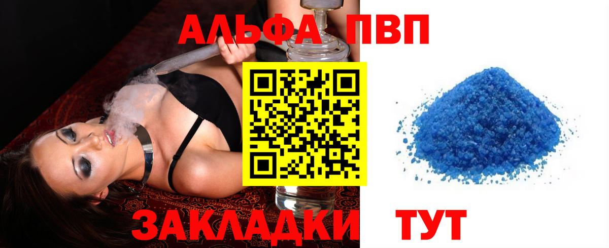 Alpha PVP мука Новотроицк