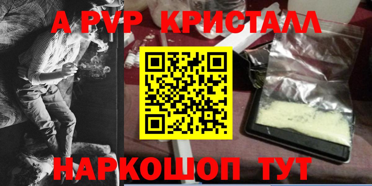 Alpha-PVP СК  Вход с VPN  A-PVP СК КРИС  хочу наркоту  А ПВП СК КРИС  Новотроицк 