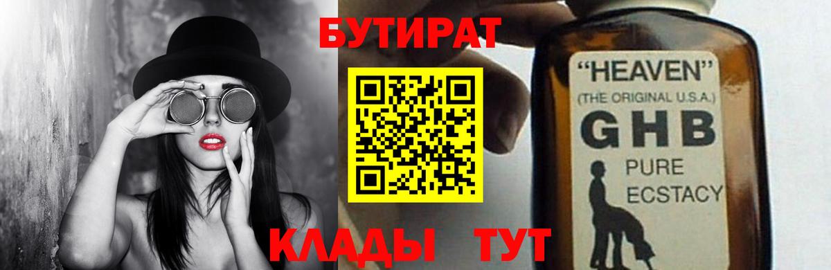 Новотроицк  БУТИРАТ Butirat  Вход с VPN 