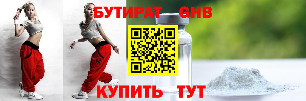 Бутират 1.4BDO Новотроицк