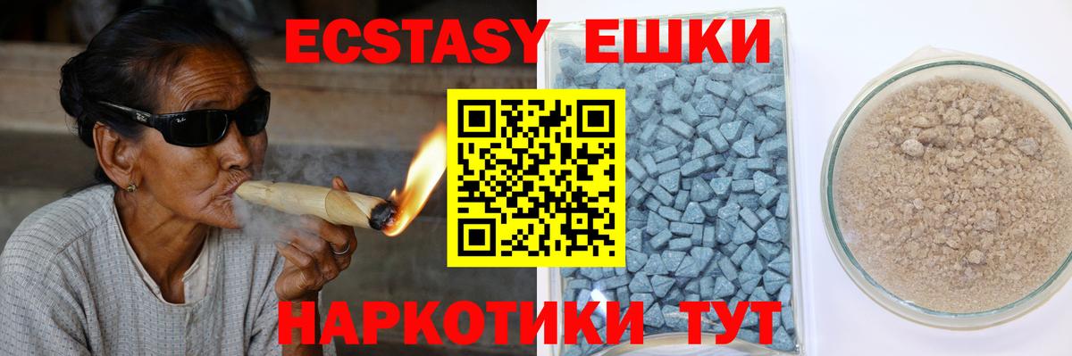 Экстази 280мг  продажа наркотиков  Ecstasy  Новотроицк  мега вход  Вход с VPN 