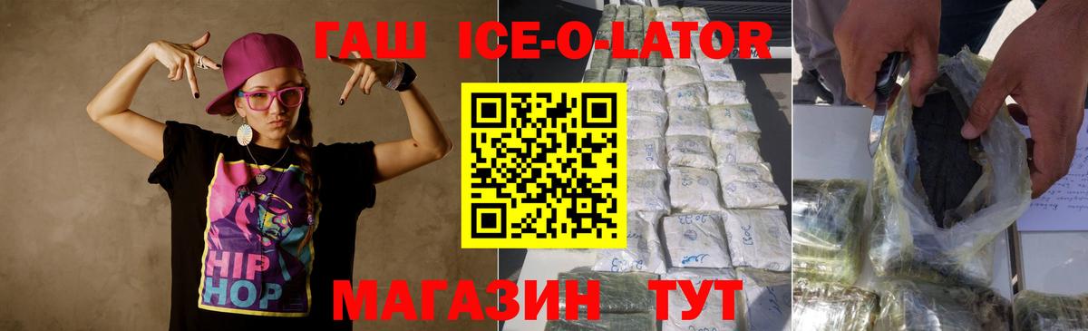 ГАШ  ГАШ hashish  Вход с VPN  Новотроицк 