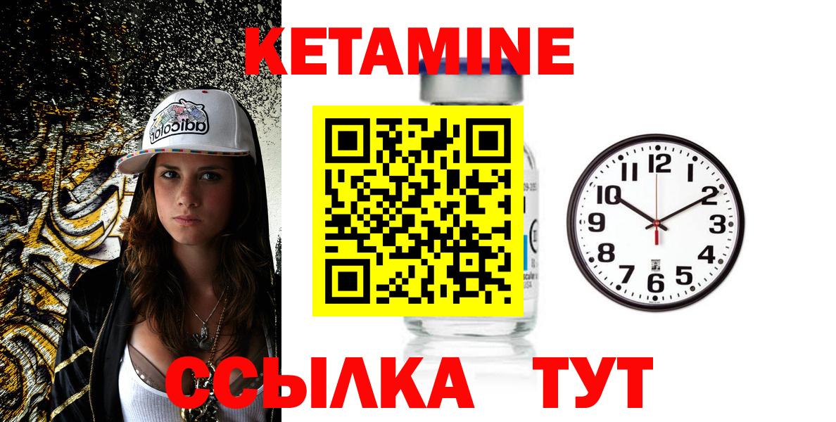 Кетамин ketamine Новотроицк