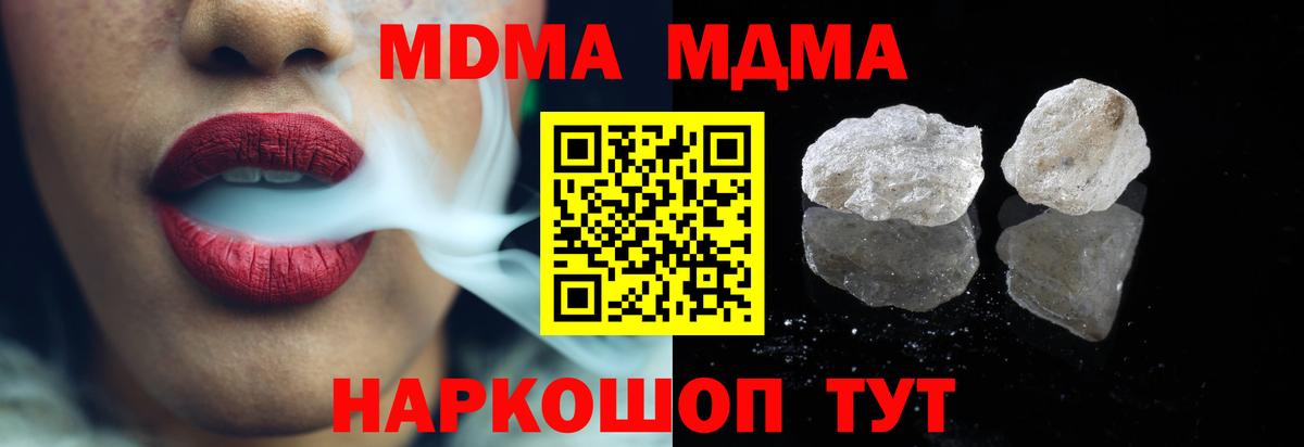 МДМА  МДМА кристаллы  Вход с VPN  МДМА кристаллы  Новотроицк 
