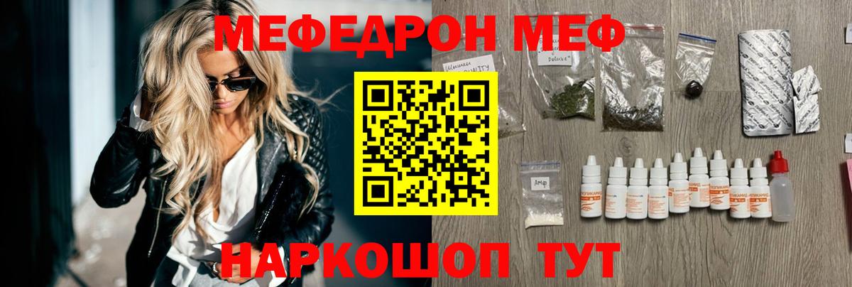 Меф мяу мяу Новотроицк